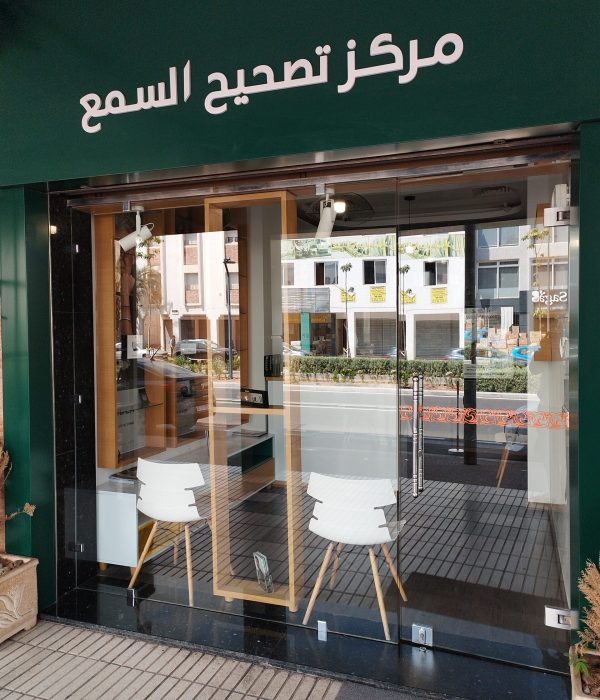 Centre auditif au maroc offrant des solutions personnalisées